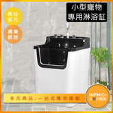 INPHIC-貓咪寵物專用spa浴缸 洗澡浴缸-IKCF00910BA